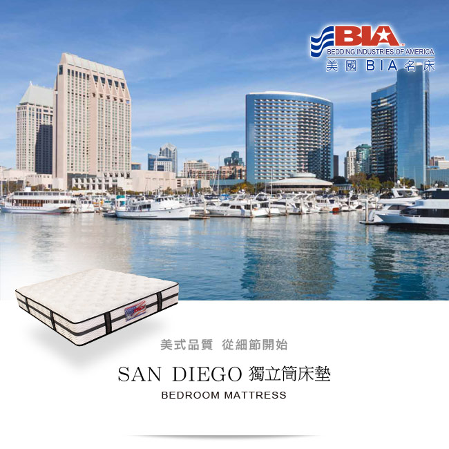 美国bia名床-san diego 独立筒床垫-5尺标准双人