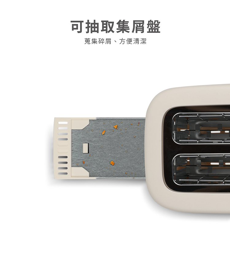 可抽取集屑盤 蒐集碎屑、方便清潔 