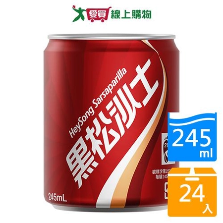 黑松沙士易開罐245mlx24入