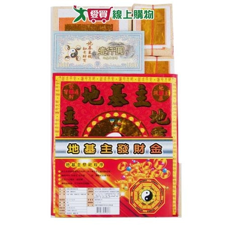 地基主發財金組合包