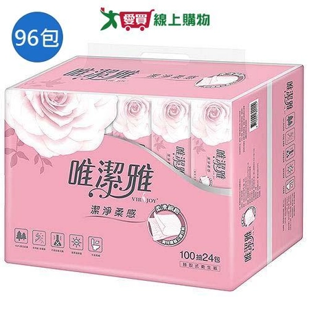 唯潔雅 潔淨柔感抽取式衛生紙100抽x96包(箱)