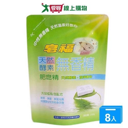 皂福無香精天然酵素肥皂精補充包1500gx8包(箱)