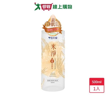 雪芙蘭米淨濕敷化妝水500ML