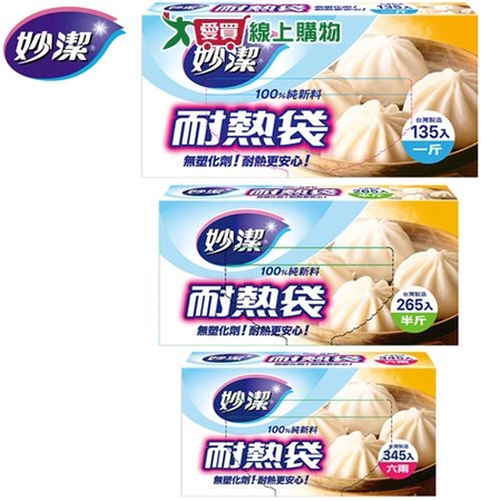 妙潔 耐熱袋(六兩/半斤/一斤)