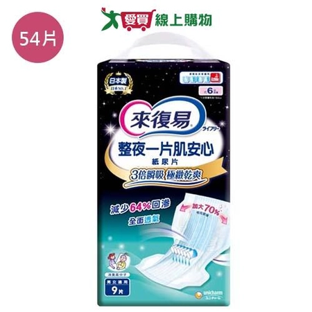來復易整夜一片肌安心紙尿片54片(箱)
