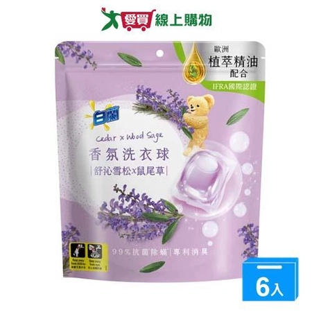 白蘭植萃香氛洗衣球舒沁雪松鼠尾草23顆【六入組】