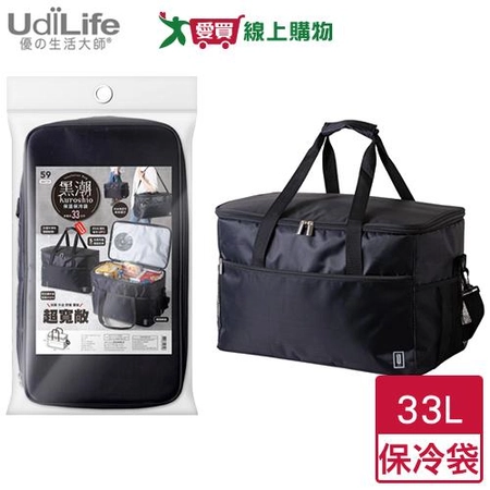 UdiLife 黑潮保溫保冷袋-33公升