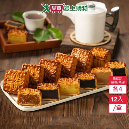 廣式月餅12入禮盒