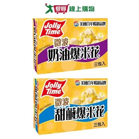 美國JOLLY TIME 爆米花(奶油/甜鹹)(300G)