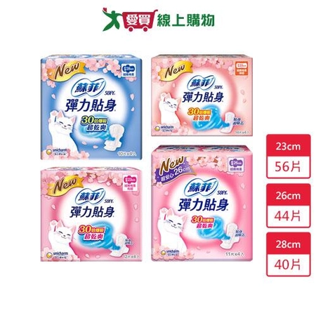 蘇菲彈力貼身超薄4入組(潔翼23cm/基本23cm/潔翼26cm/潔翼28cm)