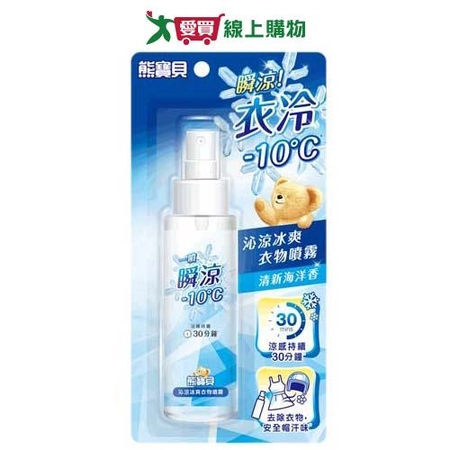 熊寶貝沁涼冰爽衣物噴霧100ml