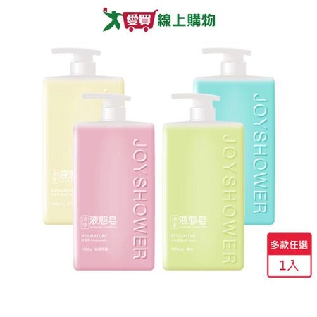 澡享液態皂1000ml(日光皂香/森林/秘徑花園/海洋)
