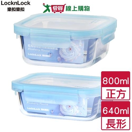 樂扣 藍莓耐熱玻璃保鮮盒 長640ml/正800ml