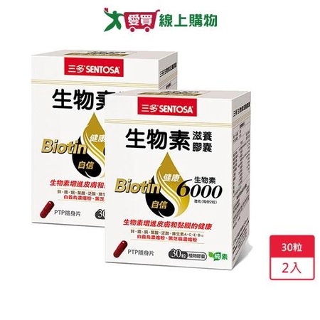 三多生物素滋養膠囊30粒 x2入