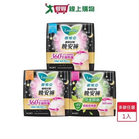 蕾妮亞極吸好眠晚安褲2片(S-M/XL/草本抑菌M-L)
