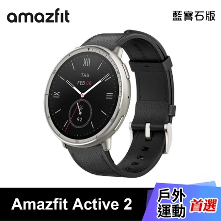 【Amazfit 華米】Active 2 44mm 智慧手錶 柔霧黑《藍寶石版》