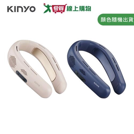 KINYO 極速冰感頸掛扇(藍色/奶茶色) UF-399