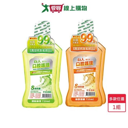 白人漱口水促銷組720ml x 2入(蜂膠護齦/清新綠茶)