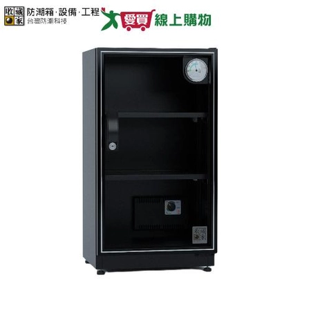 收藏家 電子防潮箱 FM-73
