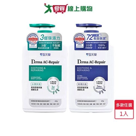 雪芙蘭高效舒緩潤膚乳液400g(水潤保濕/極潤抗乾)