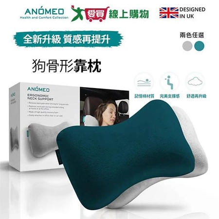 Travel Blue ANOMEO 狗骨形靠枕