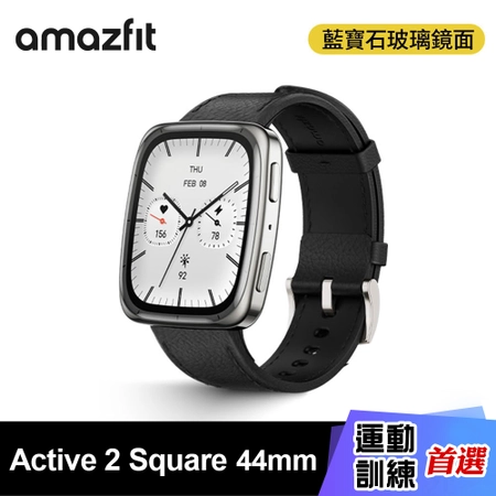 【Amazfit 華米】Active 2 Square 智慧手錶 44mm《藍寶石版》