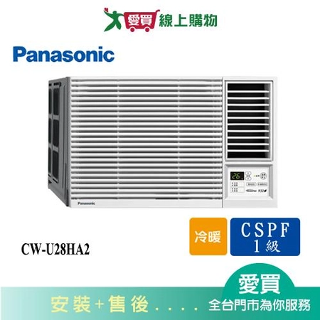 國際CW-U28HA2變頻冷暖右吹窗型冷氣