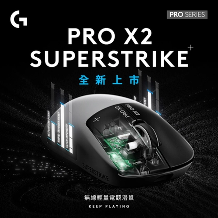 【Logitech G】羅技G 
PRO X 2 無線類比遊戲滑鼠