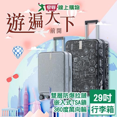 BATOLON 遊遍天下前開旅行箱29吋