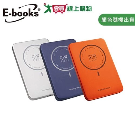 E-Books 防爆固態磁吸0.69cm行動電源 B145