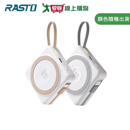 RASTO 5000mAh固態防爆不燃燒自帶線磁吸行動電源【MIT】RB71