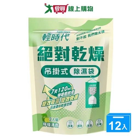 輕時代絕對乾燥吊掛式除濕袋-檸檬清香x12入(箱)