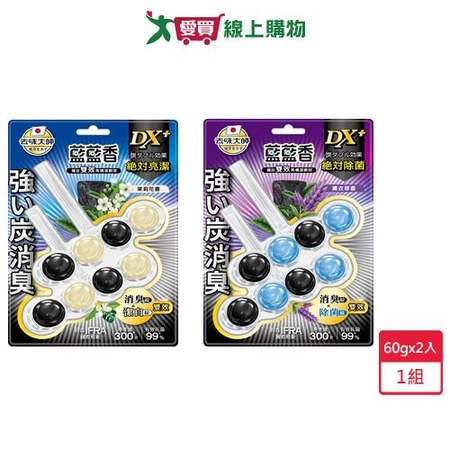 藍藍香極炭雙效馬桶潔廁球60gx2入