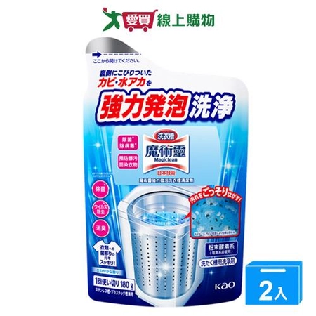 魔術靈強力發泡酵素洗衣機筒槽清潔粉180g【兩入組】
