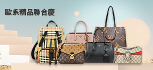 歐系聯合▼年末5折UP