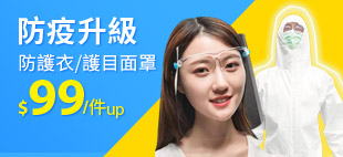 防疫專區↘全面啟動