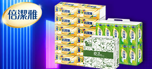 倍潔雅↘最高折50