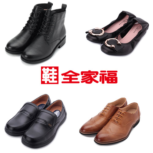 鞋全家福全館5折起