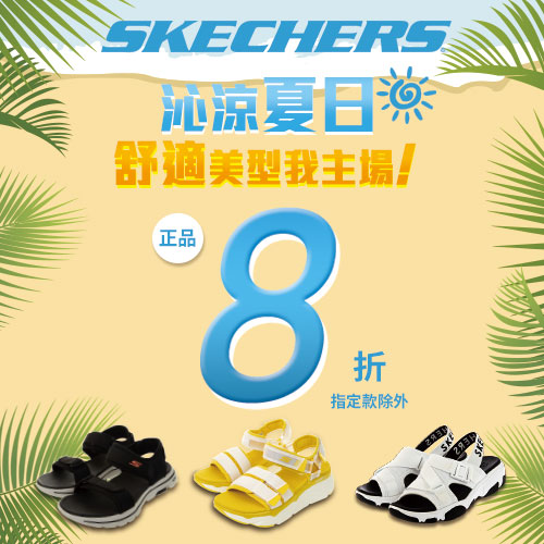 SKECHERS 夏日涼拖鞋8折