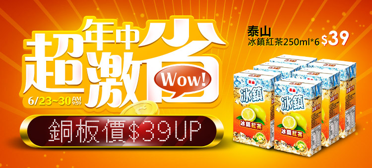 年中銅板價$39起