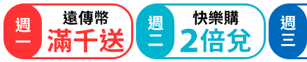 週一遠傳幣