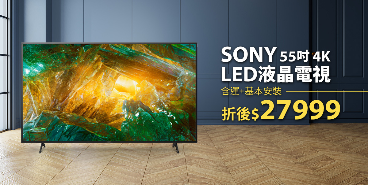 無敵-SONY 55吋液晶電視