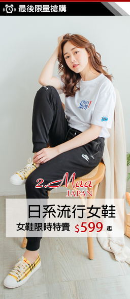2.Maa x Hong Wa日系女鞋↘$599起