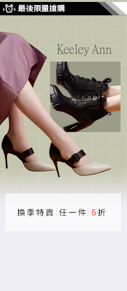 Keeley Ann↘專櫃女鞋換季均一價5折