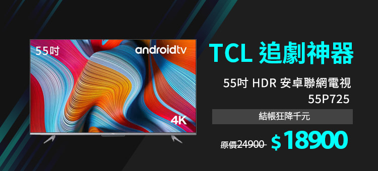 TCL高畫質電視