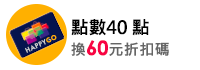 HG_40點換60元