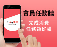 12月會員任務牆