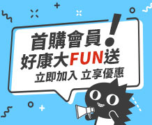 首購優惠集合頁