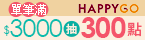 HAPPY GO福袋