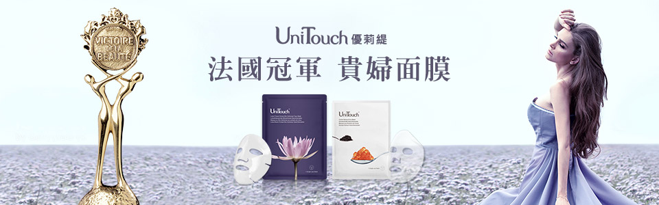 Unitouch 優莉緹